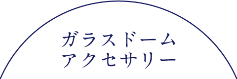 天然石